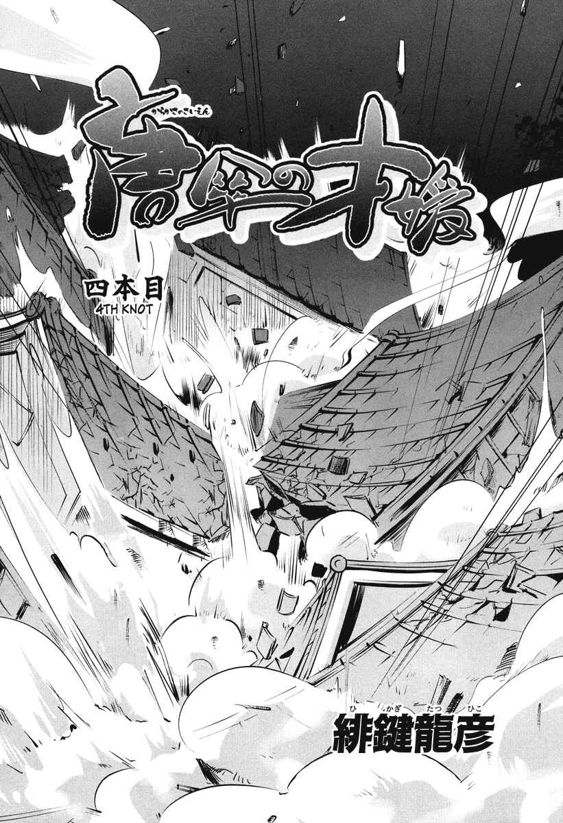 Page 6 Chapter 4 Karakasa no Saien