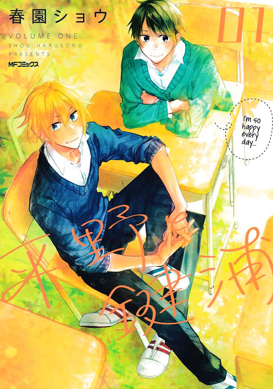 Page 2 Chapter 2 Hirano to Kagiura