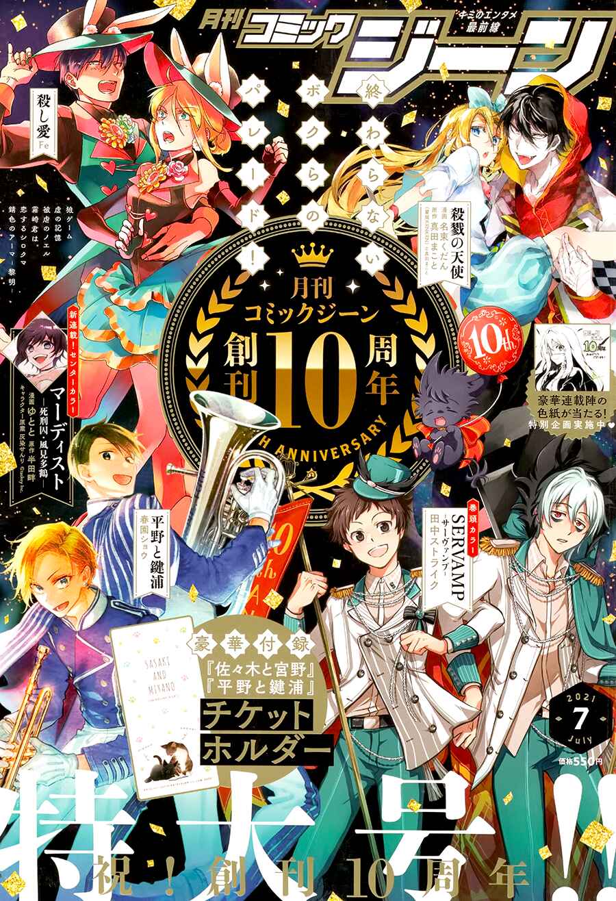 Page 2 Chapter 9 Hirano to Kagiura
