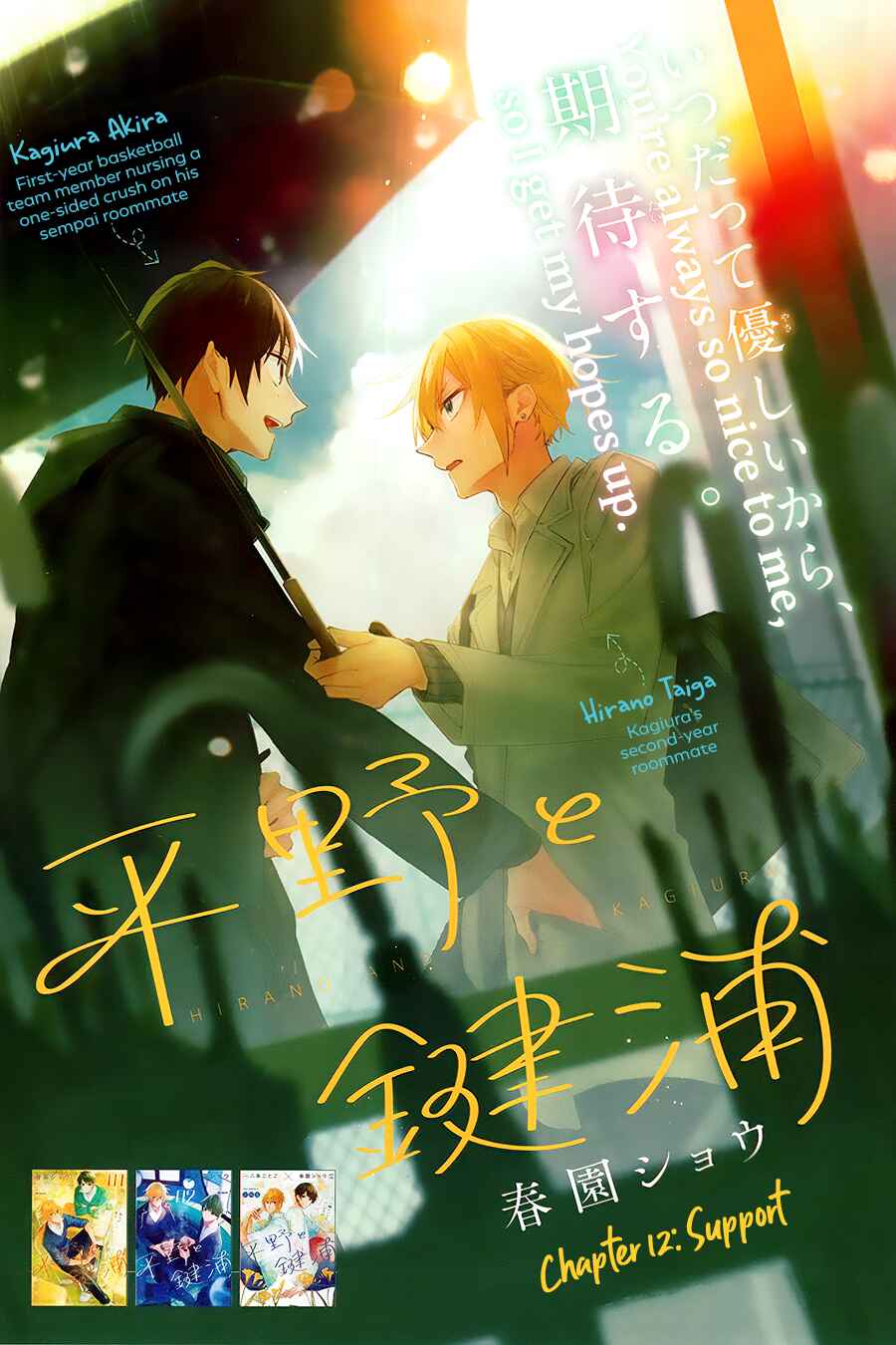 Page 2 Chapter 12 Hirano to Kagiura