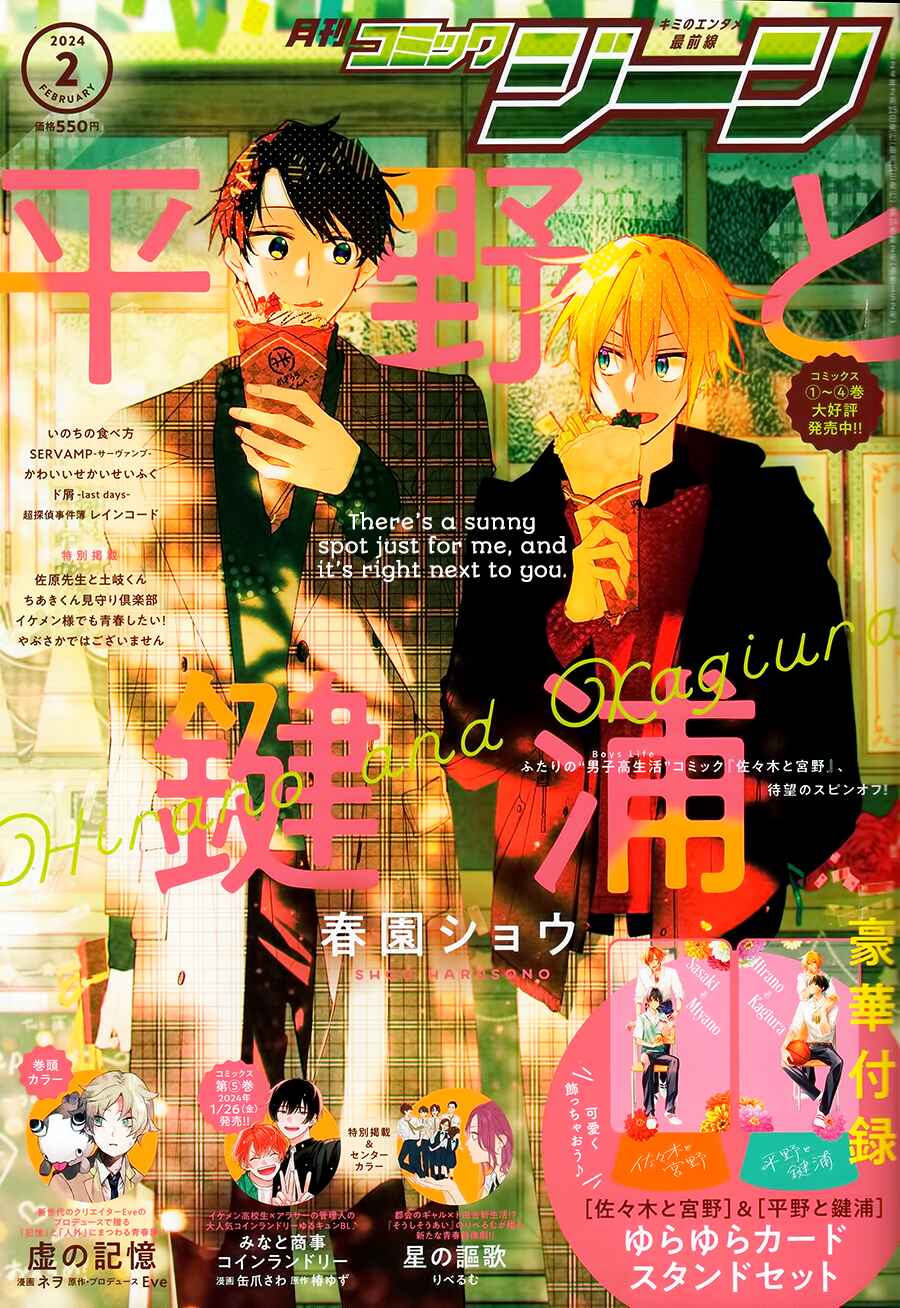 Page 1 Chapter 23a Hirano to Kagiura