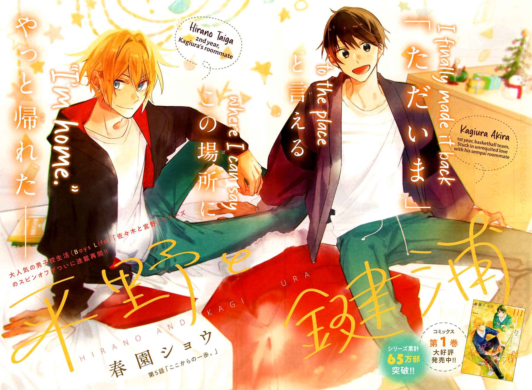 Page 4 Chapter 5 Hirano to Kagiura