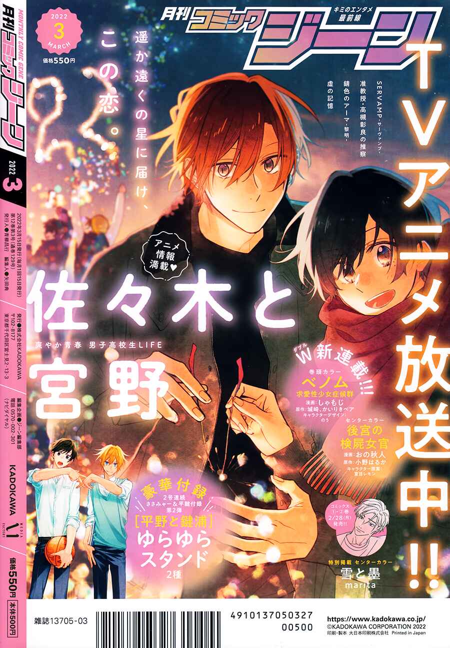 Page 3 Chapter 15 Hirano to Kagiura