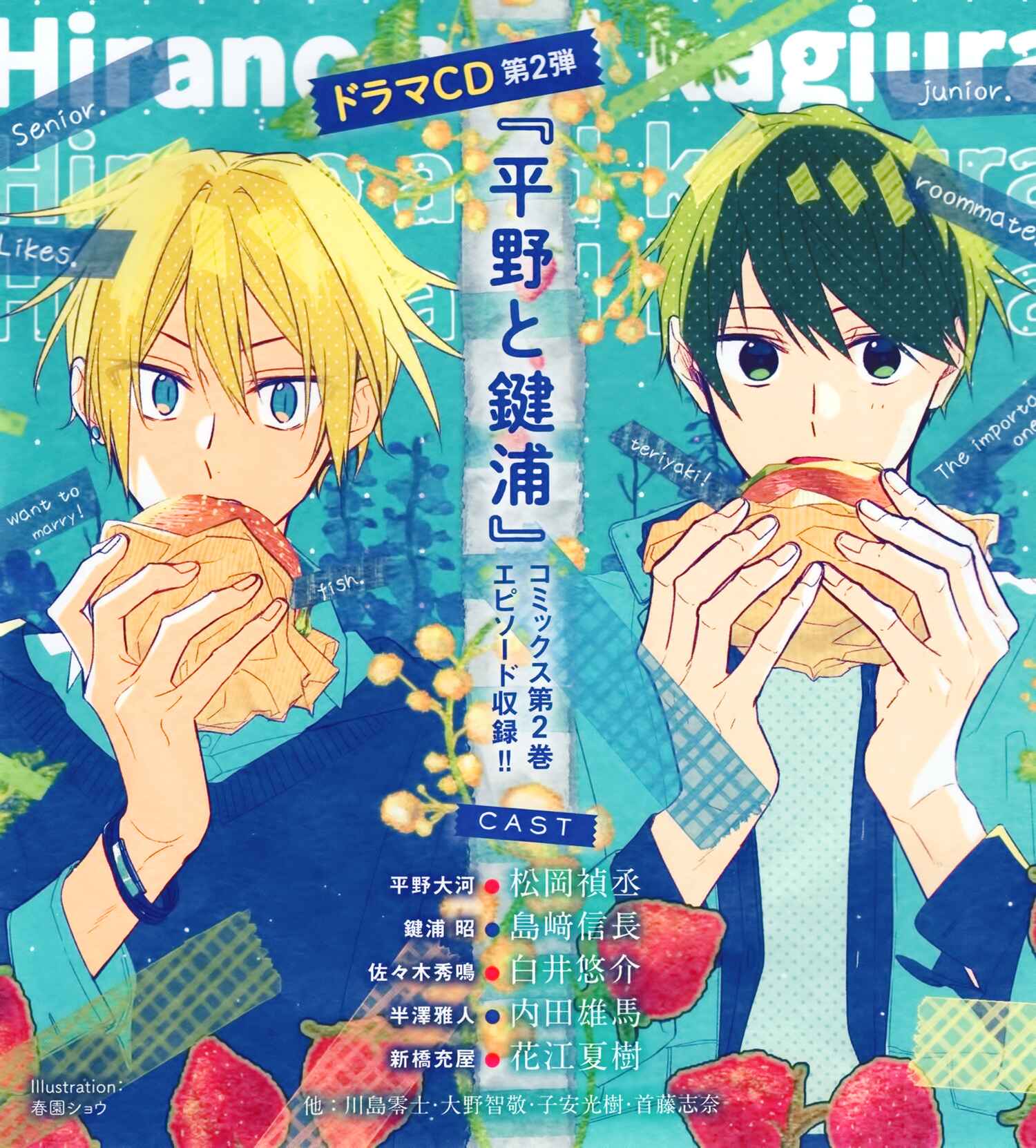 Page 2 Chapter 16 Hirano to Kagiura