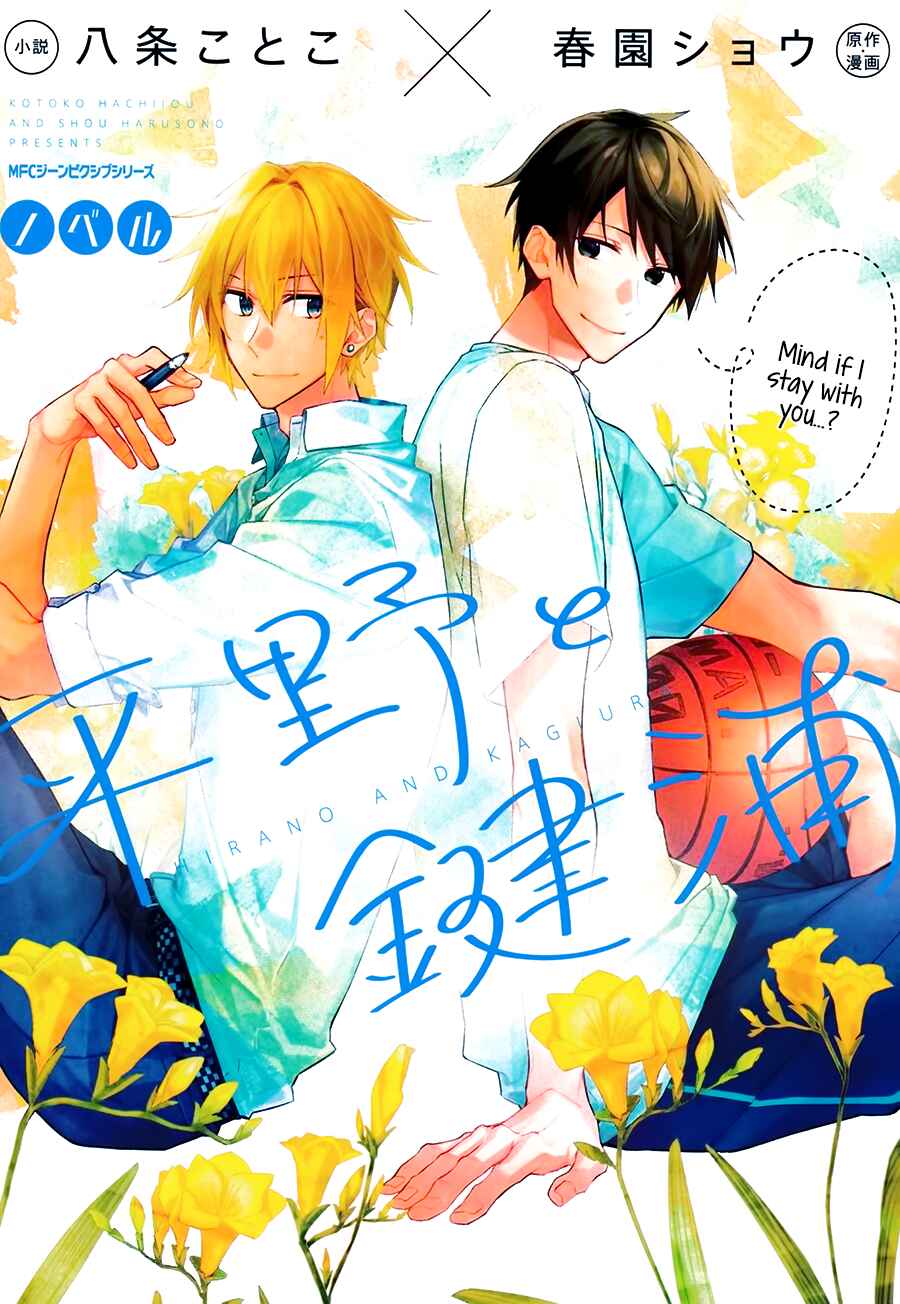 Page 2 Chapter Unknown_c433 Hirano to Kagiura