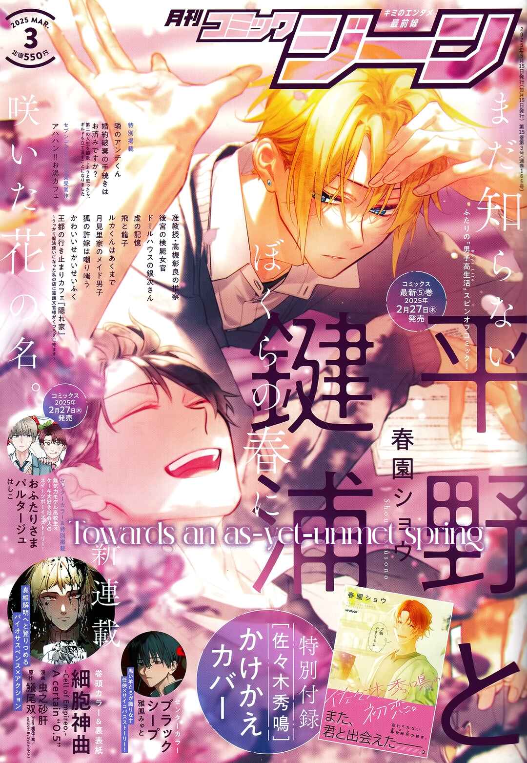Page 1 Chapter 27 Hirano to Kagiura