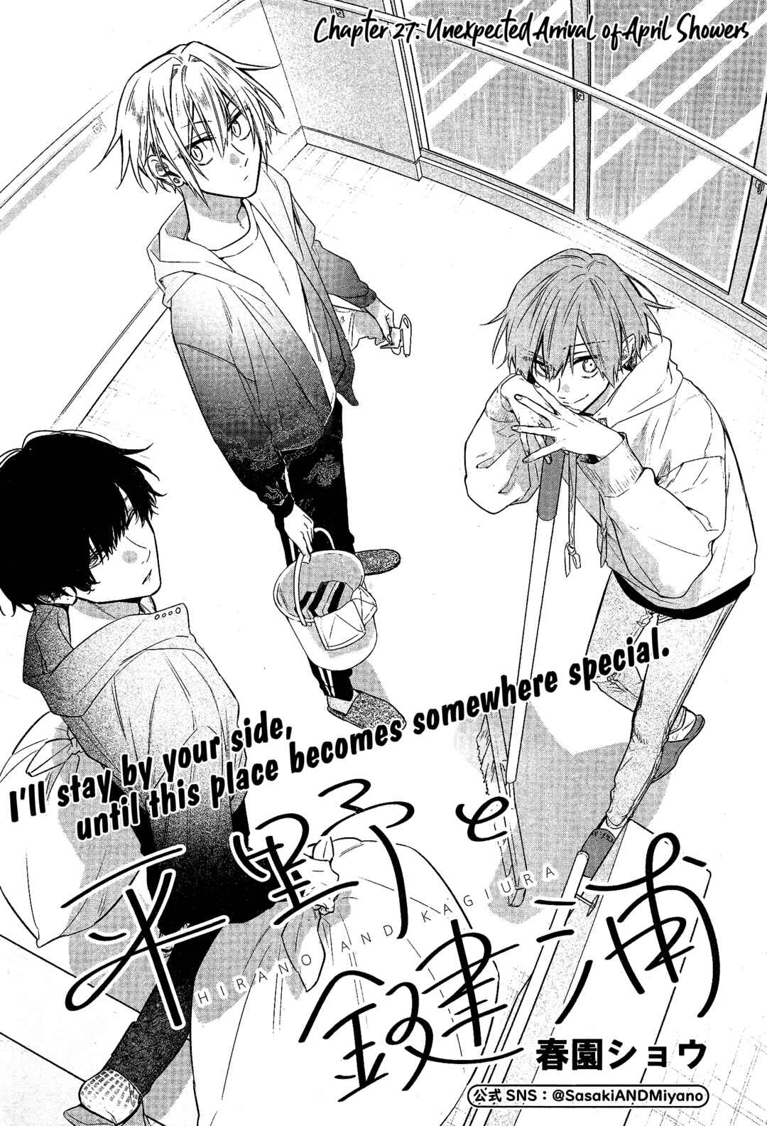 Page 3 Chapter 27 Hirano to Kagiura