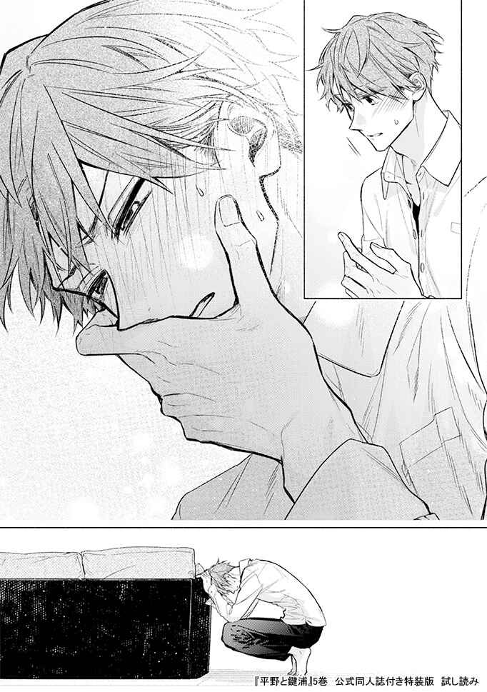 Page 18 Chapter 24.5 Hirano to Kagiura