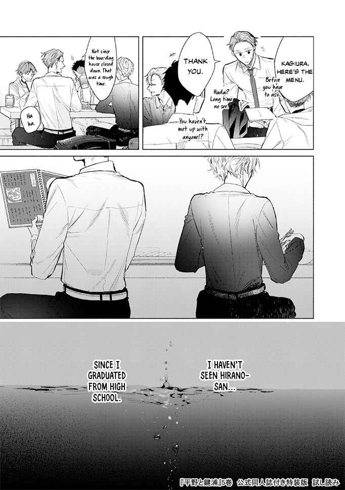 Page 4 Chapter 24.5 Hirano to Kagiura