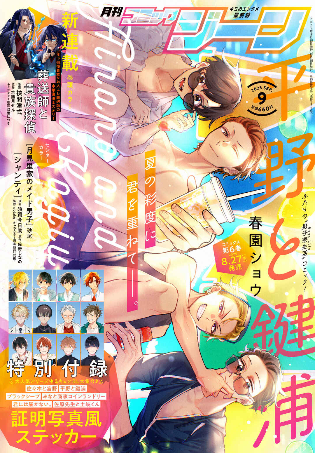 Page 3 Chapter 32 Hirano to Kagiura