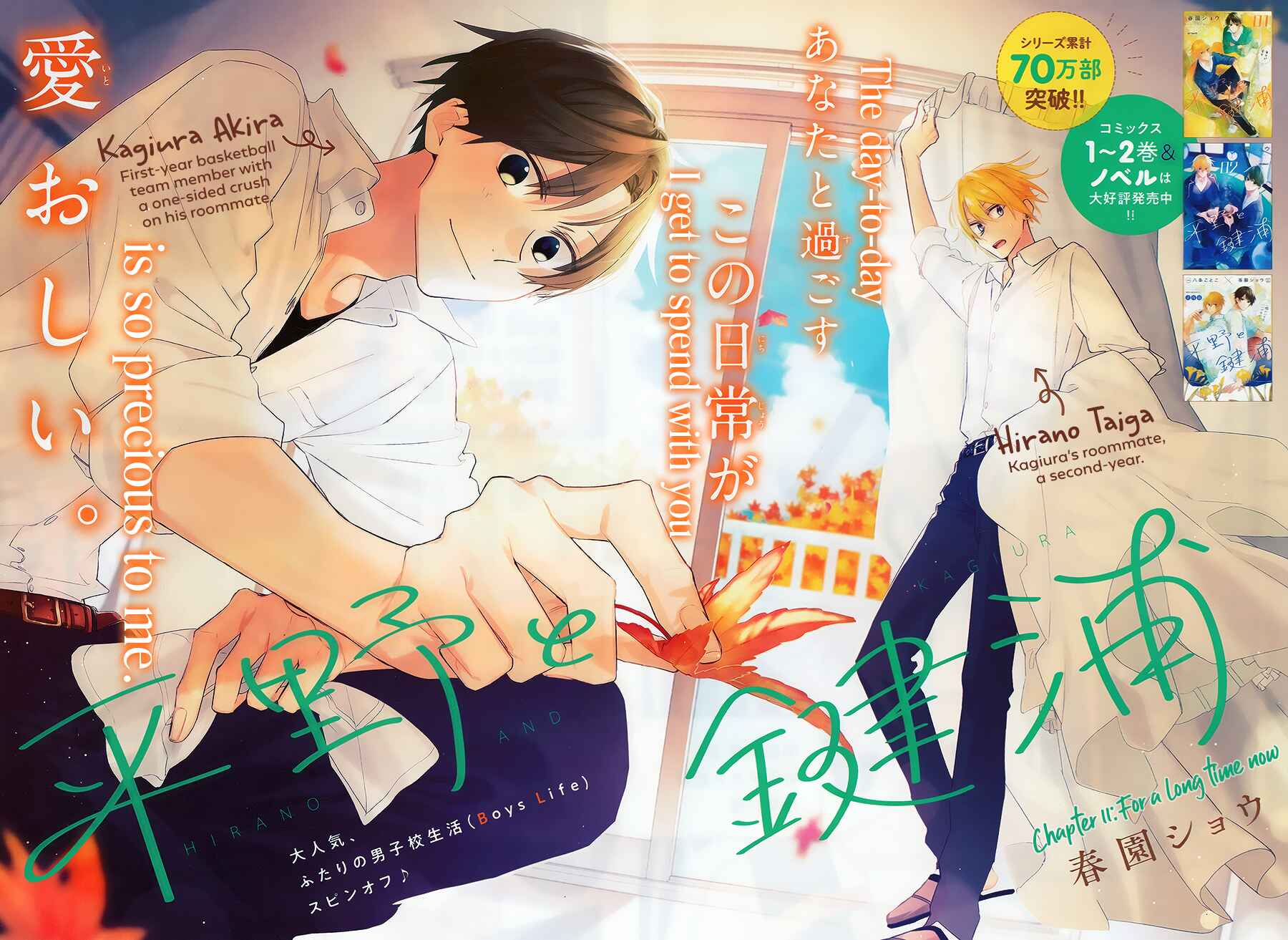Page 3 Chapter 11 Hirano to Kagiura