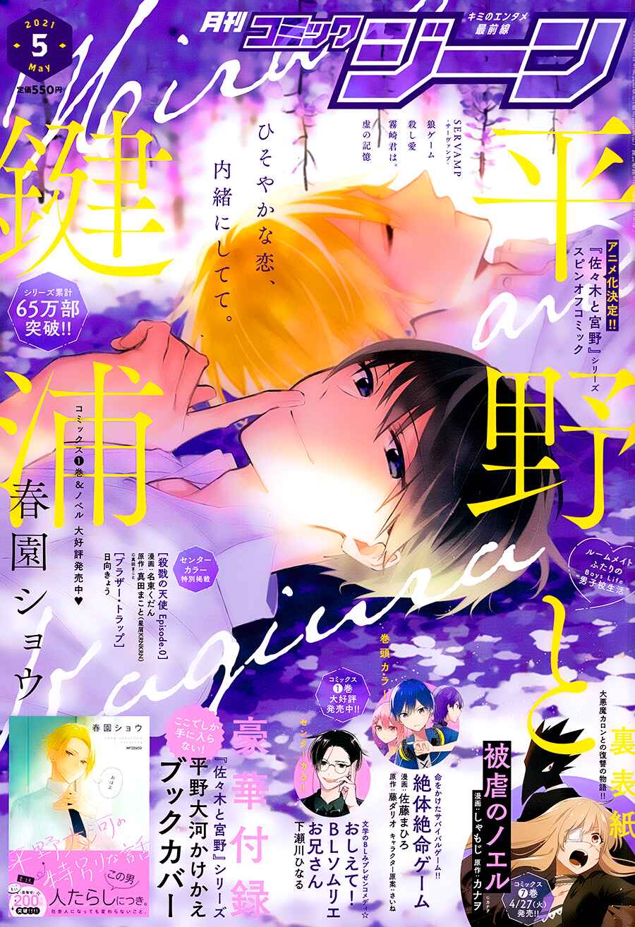 Page 2 Chapter 8 Hirano to Kagiura