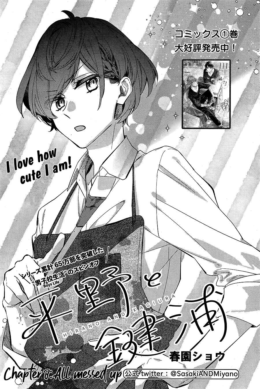 Page 5 Chapter 8 Hirano to Kagiura
