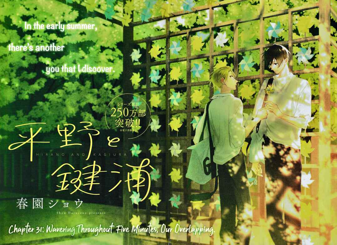 Page 4 Chapter 31 Hirano to Kagiura