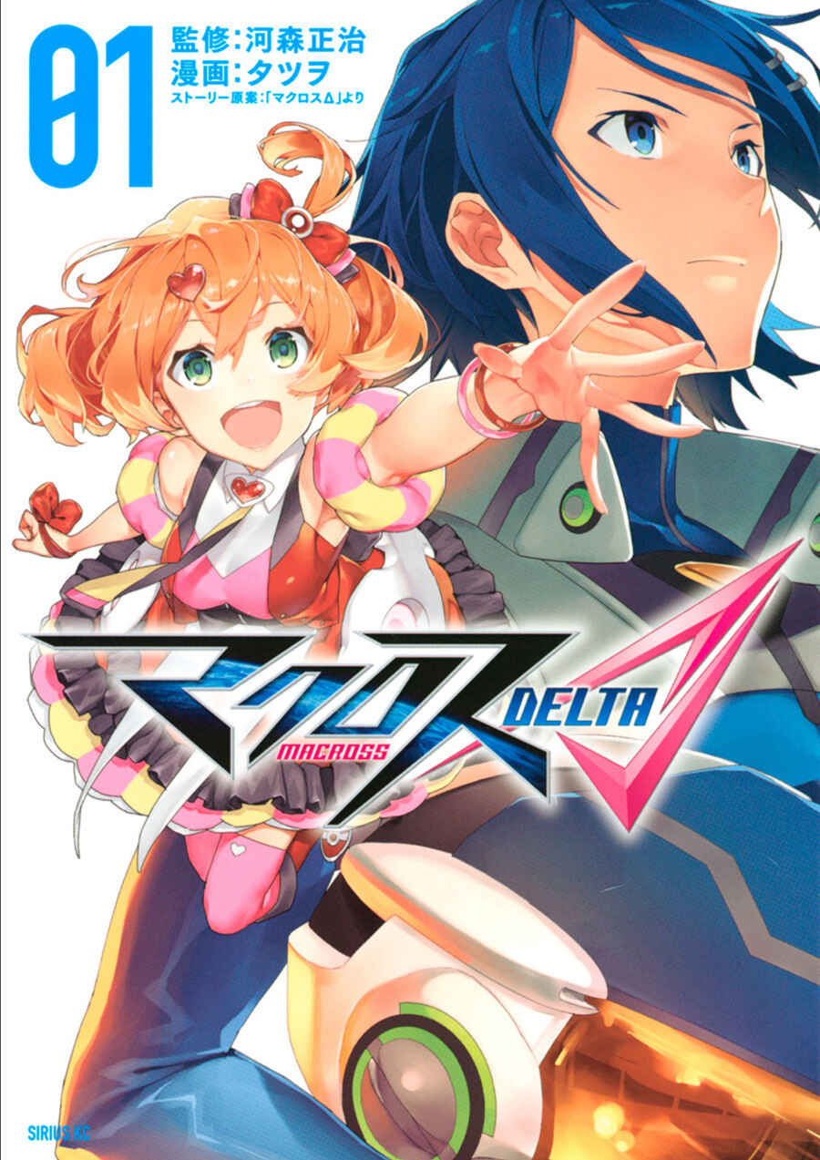 Page 1 Chapter 1 Macross Delta