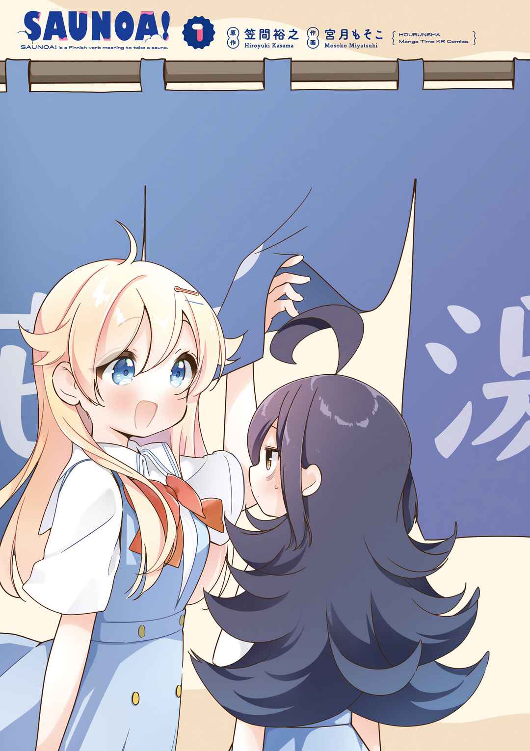 Page 2 Chapter 0 Saunoa!