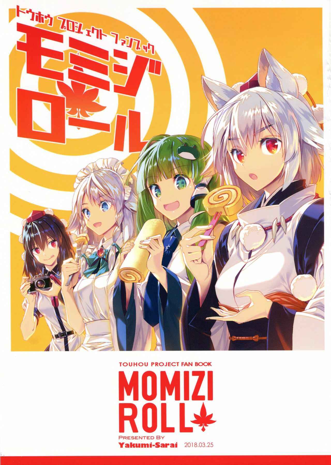 Page 1 Chapter Unknown_f720 Touhou - MOMIZI ROLL (Doujinshi)