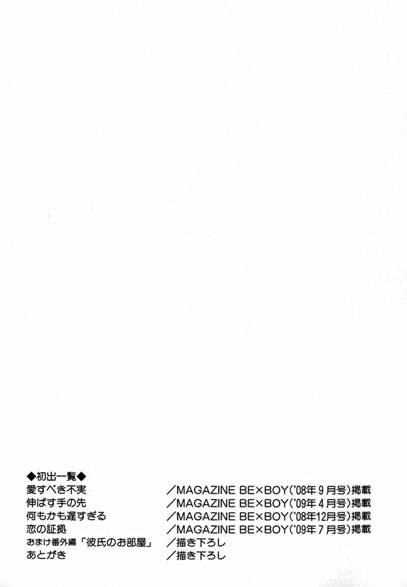 Page 17 Chapter 5 Aisubeki Fujitsu