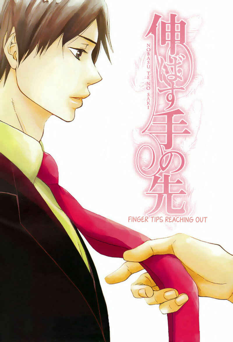 Page 1 Chapter 2 Aisubeki Fujitsu