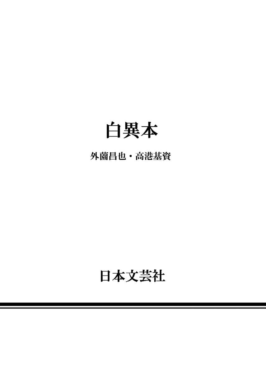 Page 28 Chapter 7 White Book