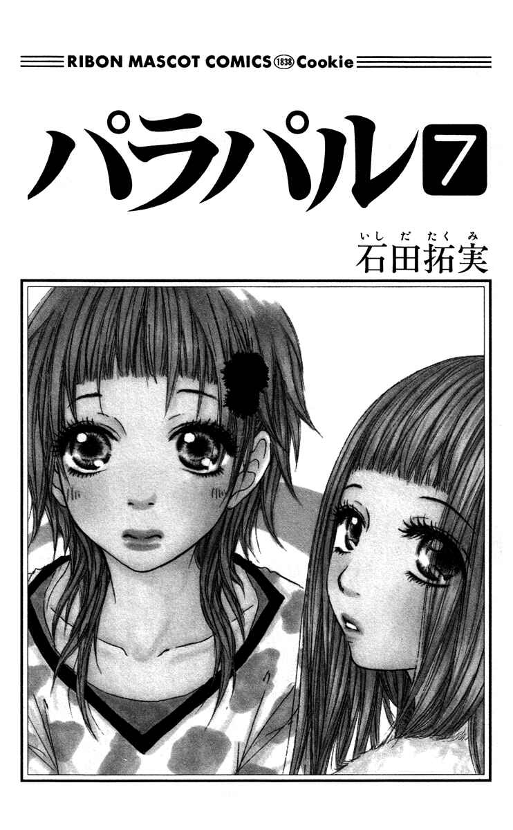 Page 3 Chapter 31 Para Paru