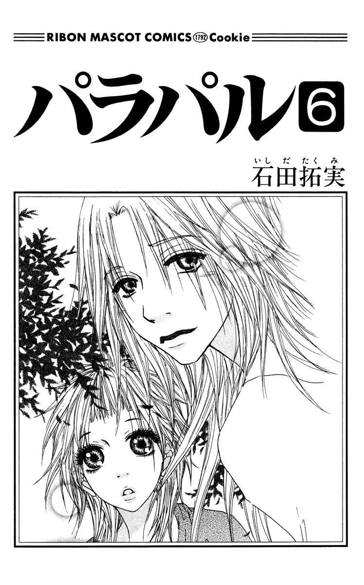 Page 4 Chapter 26 Para Paru