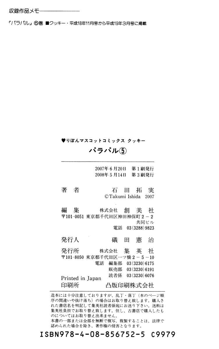 Page 40 Chapter 25 Para Paru