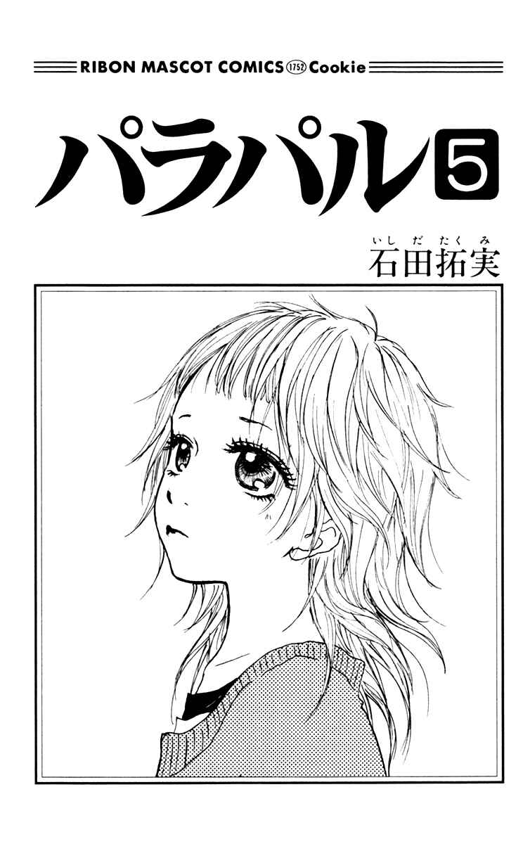 Page 4 Chapter 21 Para Paru