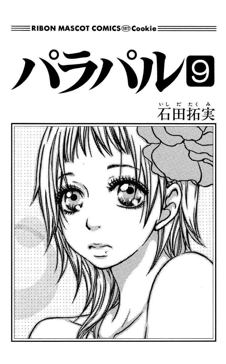 Page 5 Chapter 41 Para Paru
