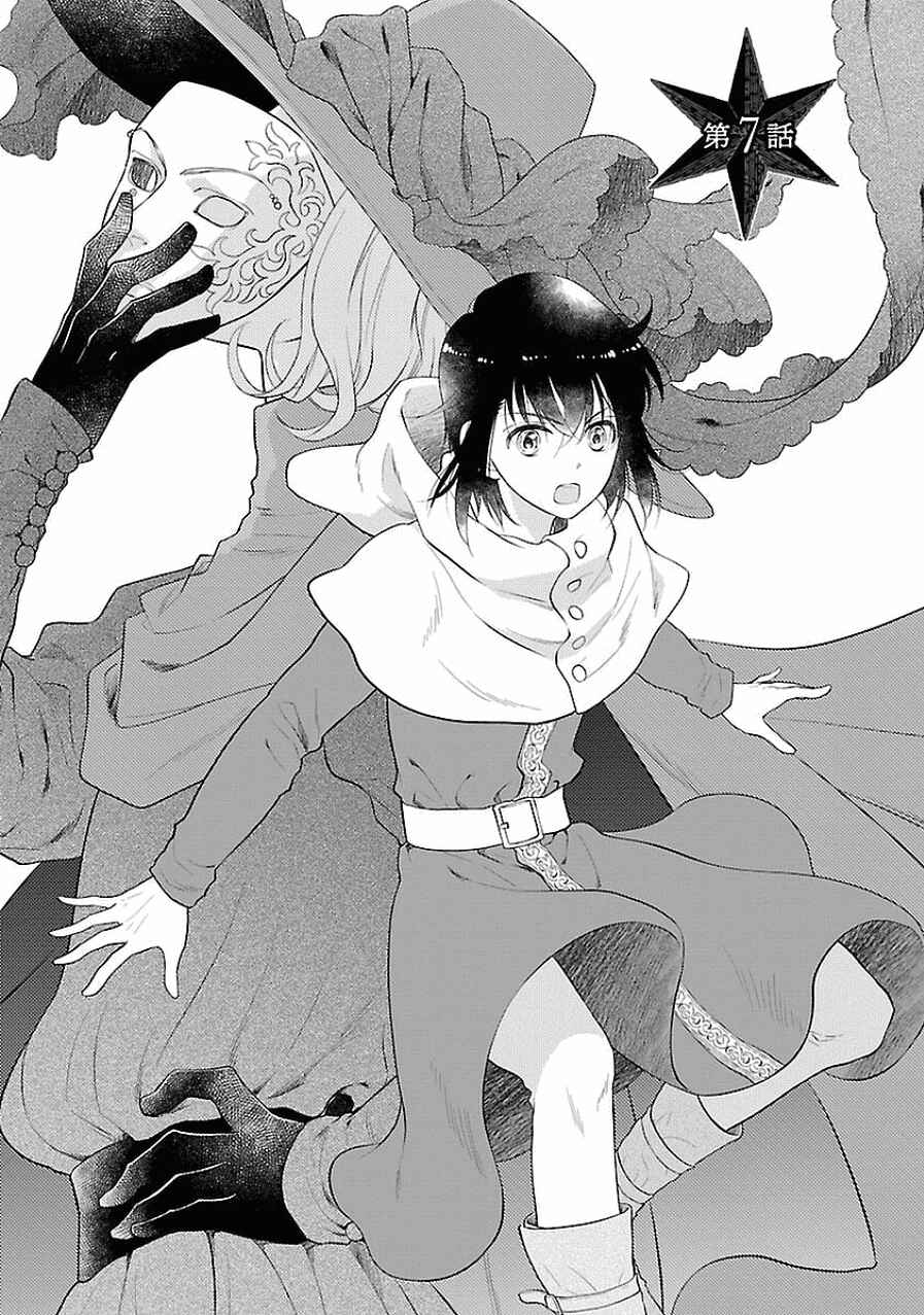 Page 3 Chapter 7 Boukoku no Marguerite