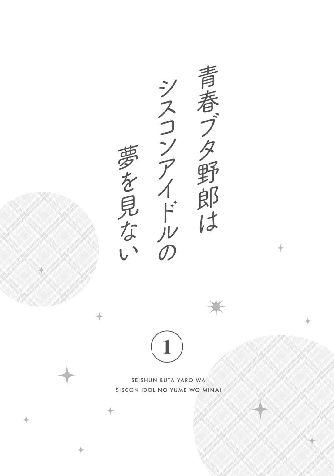 Page 2 Chapter 5.5 Rascal Does Not Dream of Siscon Idol