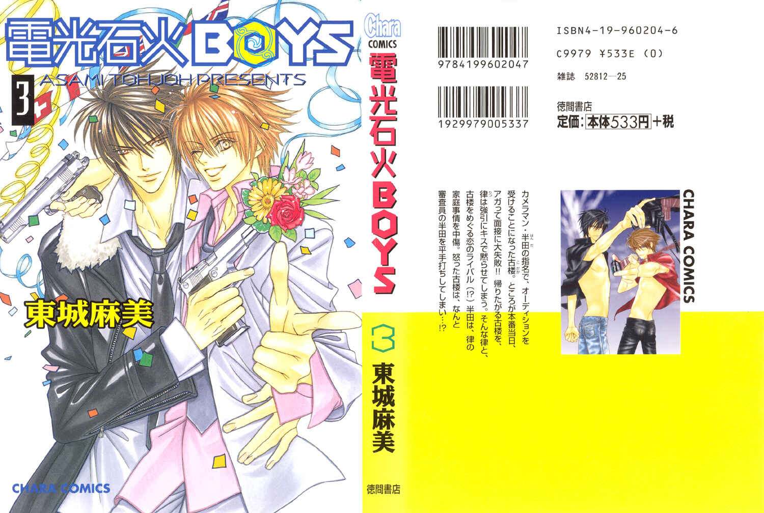 Page 1 Chapter 10 Denkou Sekka Boys