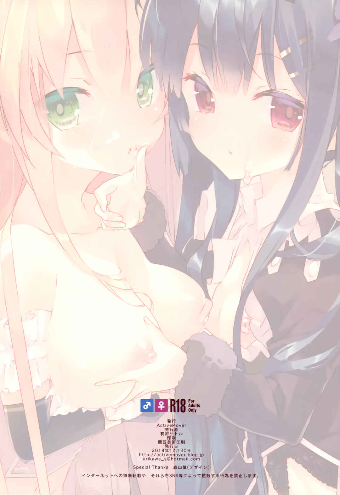 Page 17 Chapter 6 Flower Knight Girl - Secret Garden (Doujinshi)