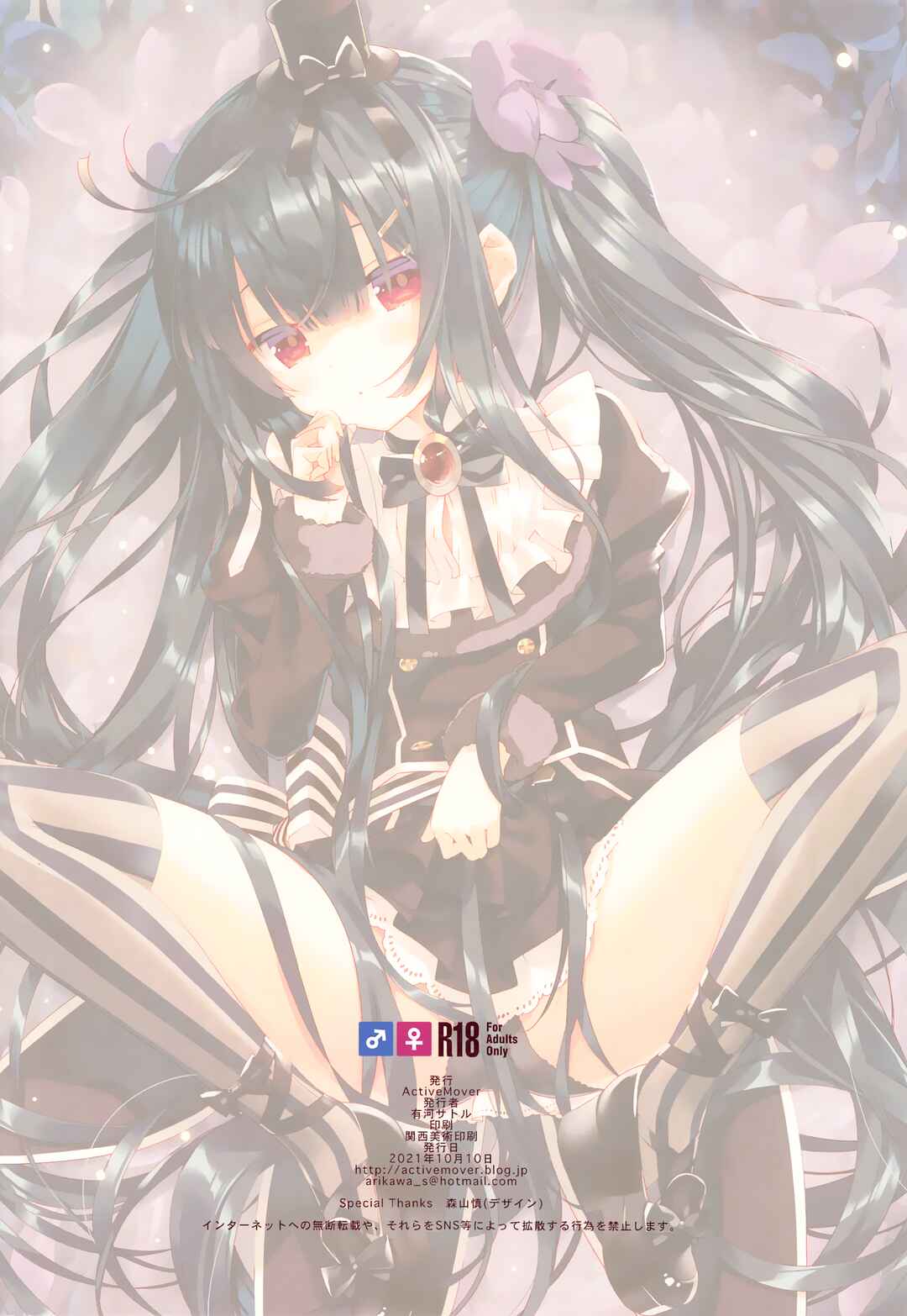 Page 17 Chapter 8 Flower Knight Girl - Secret Garden (Doujinshi)