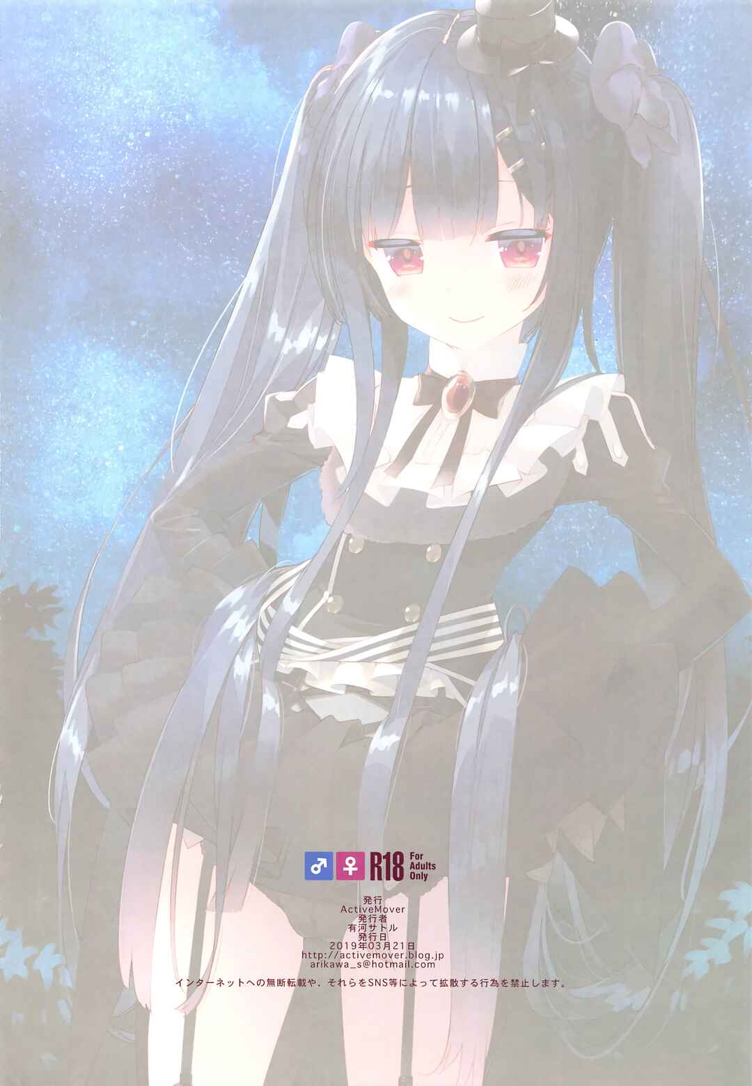 Page 17 Chapter 5 Flower Knight Girl - Secret Garden (Doujinshi)