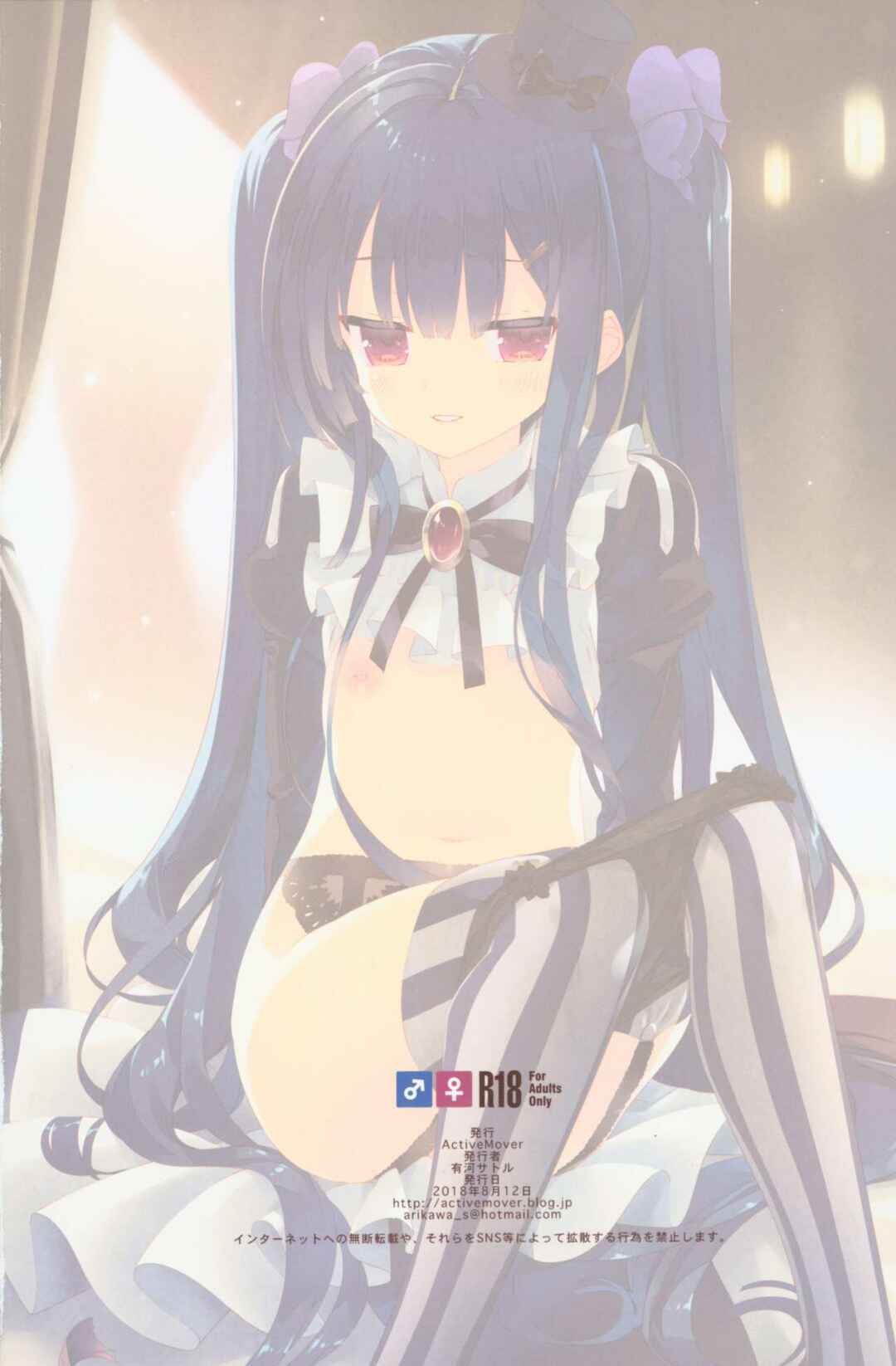 Page 17 Chapter 3 Flower Knight Girl - Secret Garden (Doujinshi)