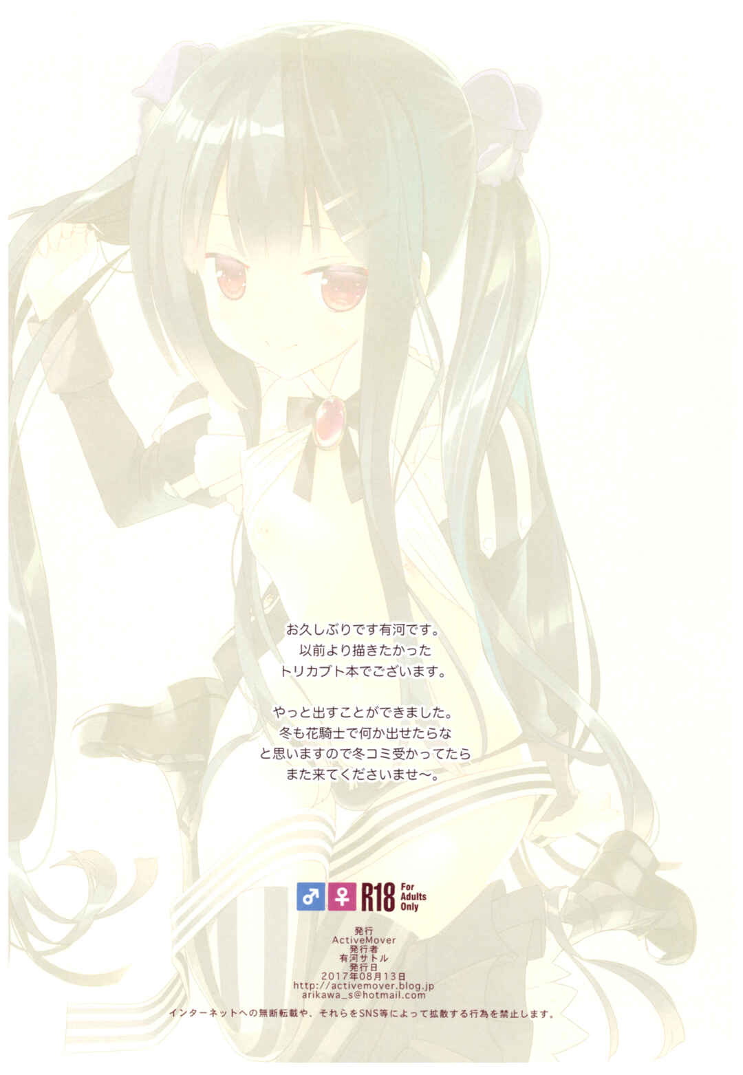 Page 17 Chapter 1 Flower Knight Girl - Secret Garden (Doujinshi)