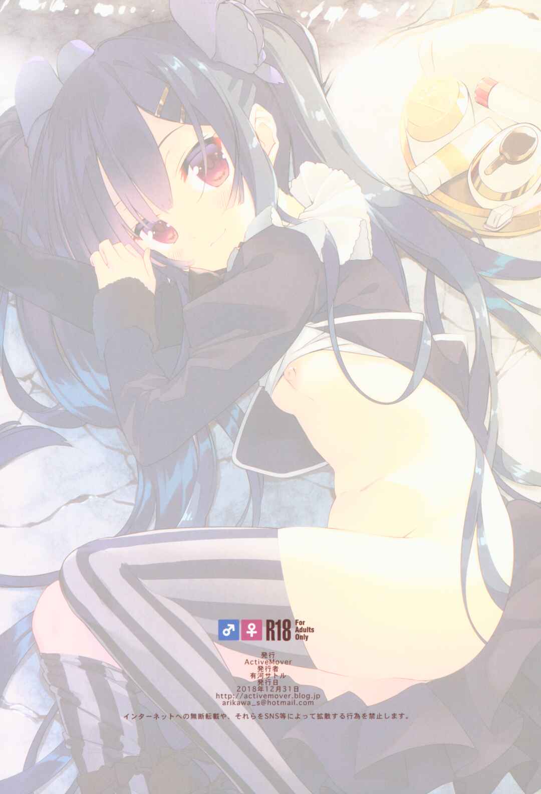 Page 17 Chapter 4 Flower Knight Girl - Secret Garden (Doujinshi)