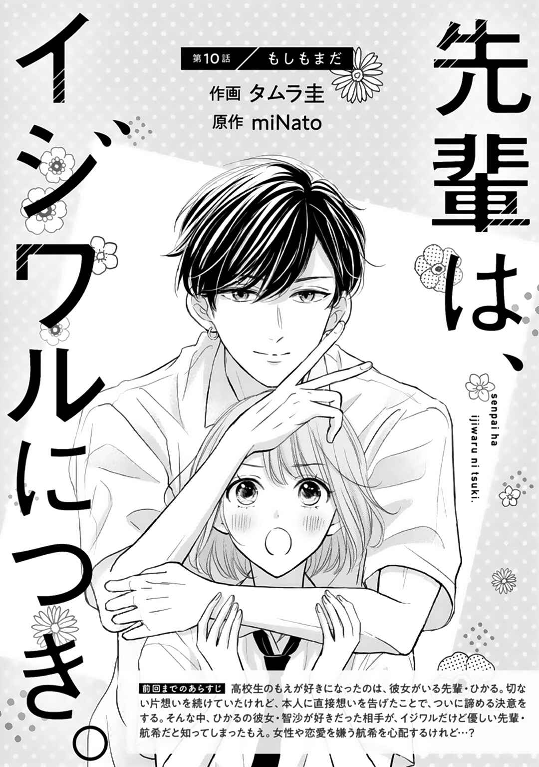 Page 2 Chapter 10 Senpai wa, Ijiwaru ni Tsuki