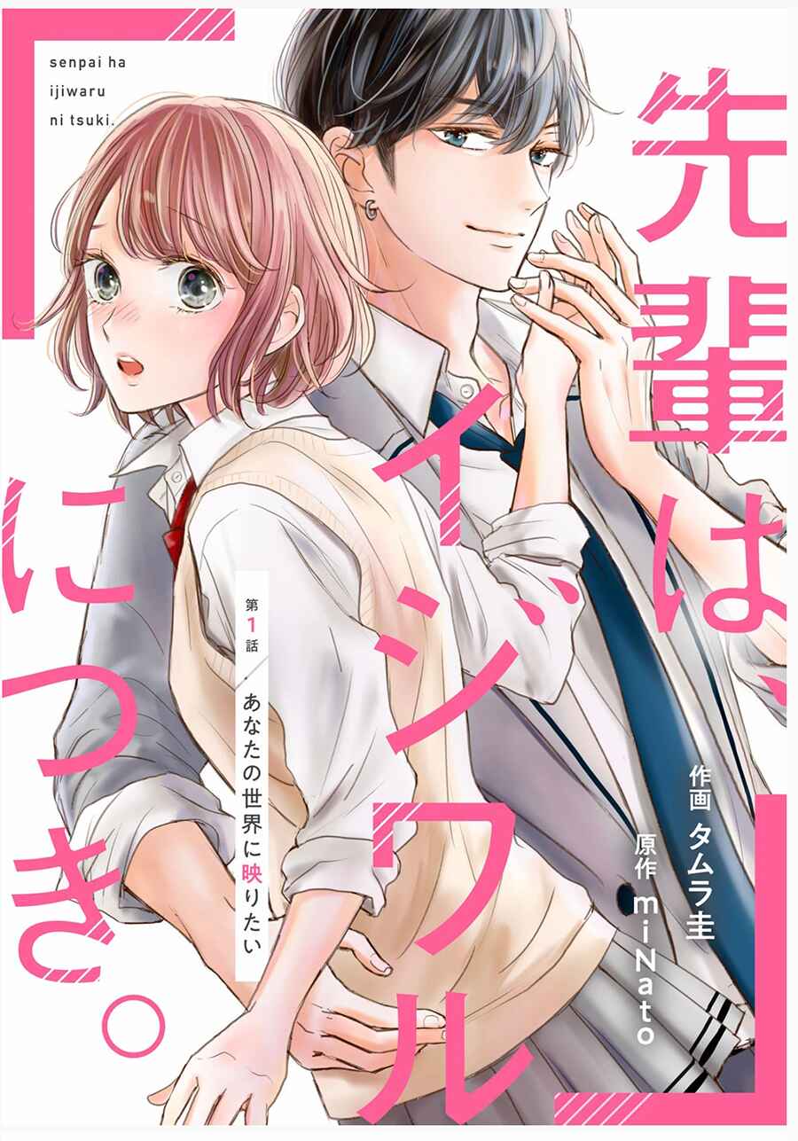 Page 2 Chapter 1 Senpai wa, Ijiwaru ni Tsuki