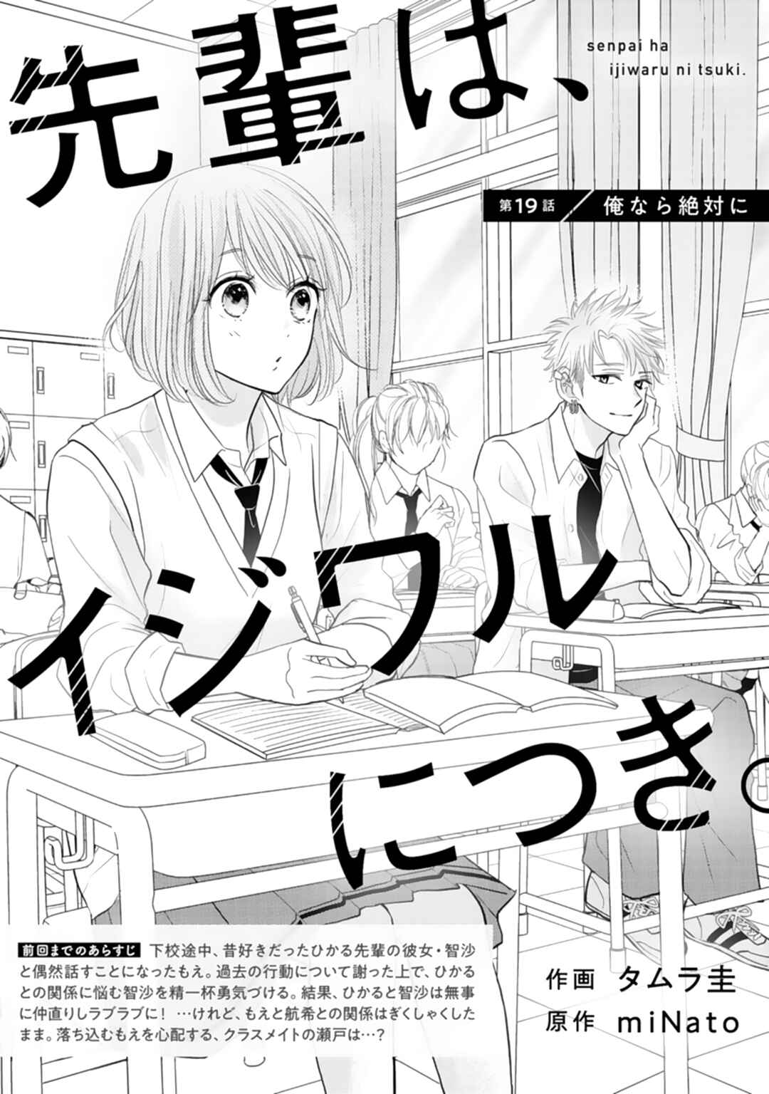 Page 2 Chapter 19 Senpai wa, Ijiwaru ni Tsuki