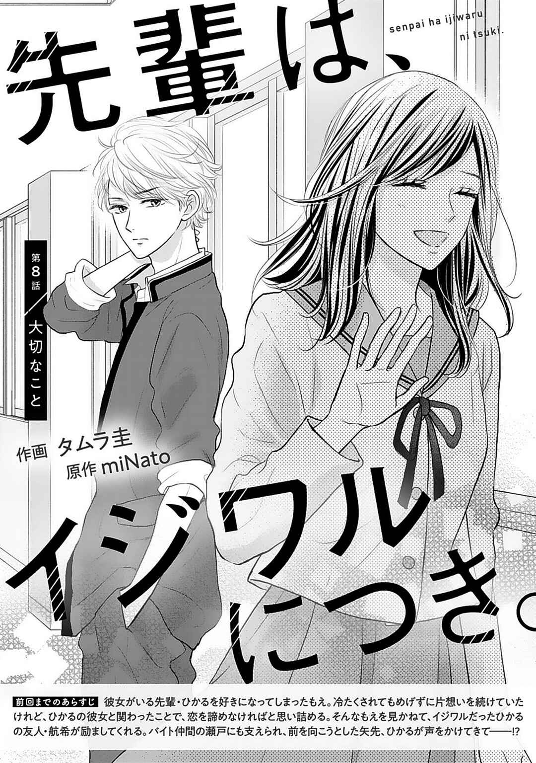 Page 2 Chapter 8 Senpai wa, Ijiwaru ni Tsuki