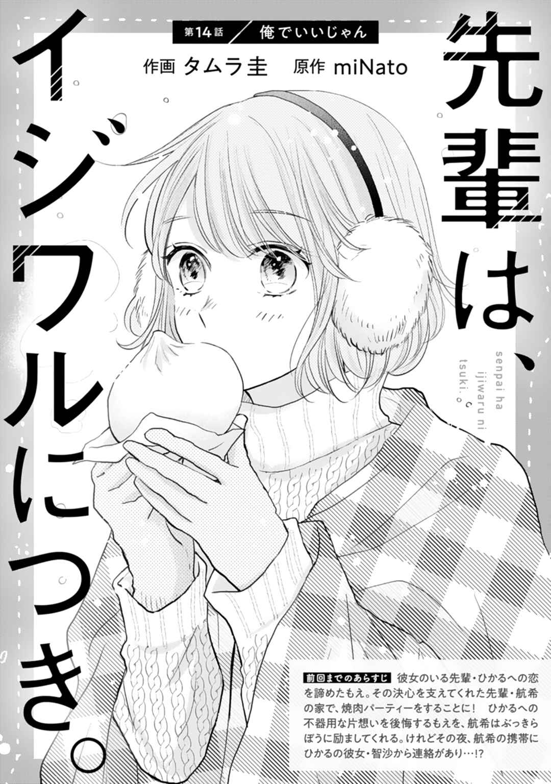 Page 2 Chapter 14 Senpai wa, Ijiwaru ni Tsuki