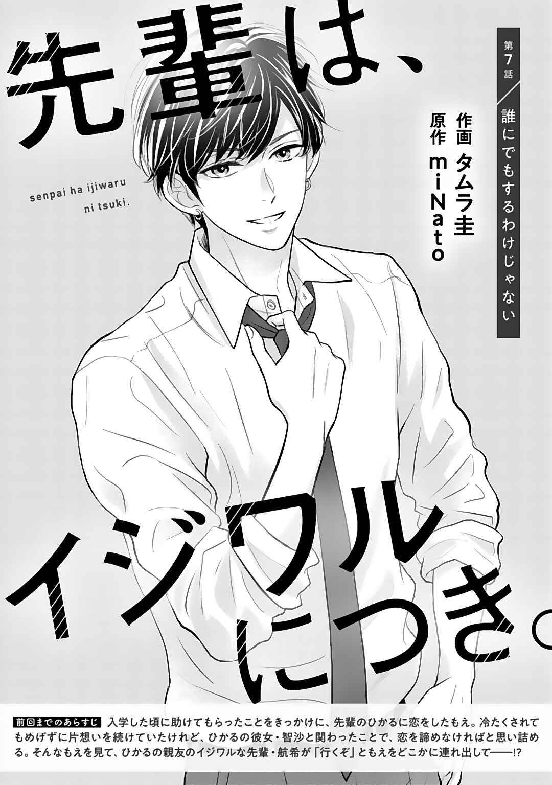 Page 2 Chapter 7 Senpai wa, Ijiwaru ni Tsuki