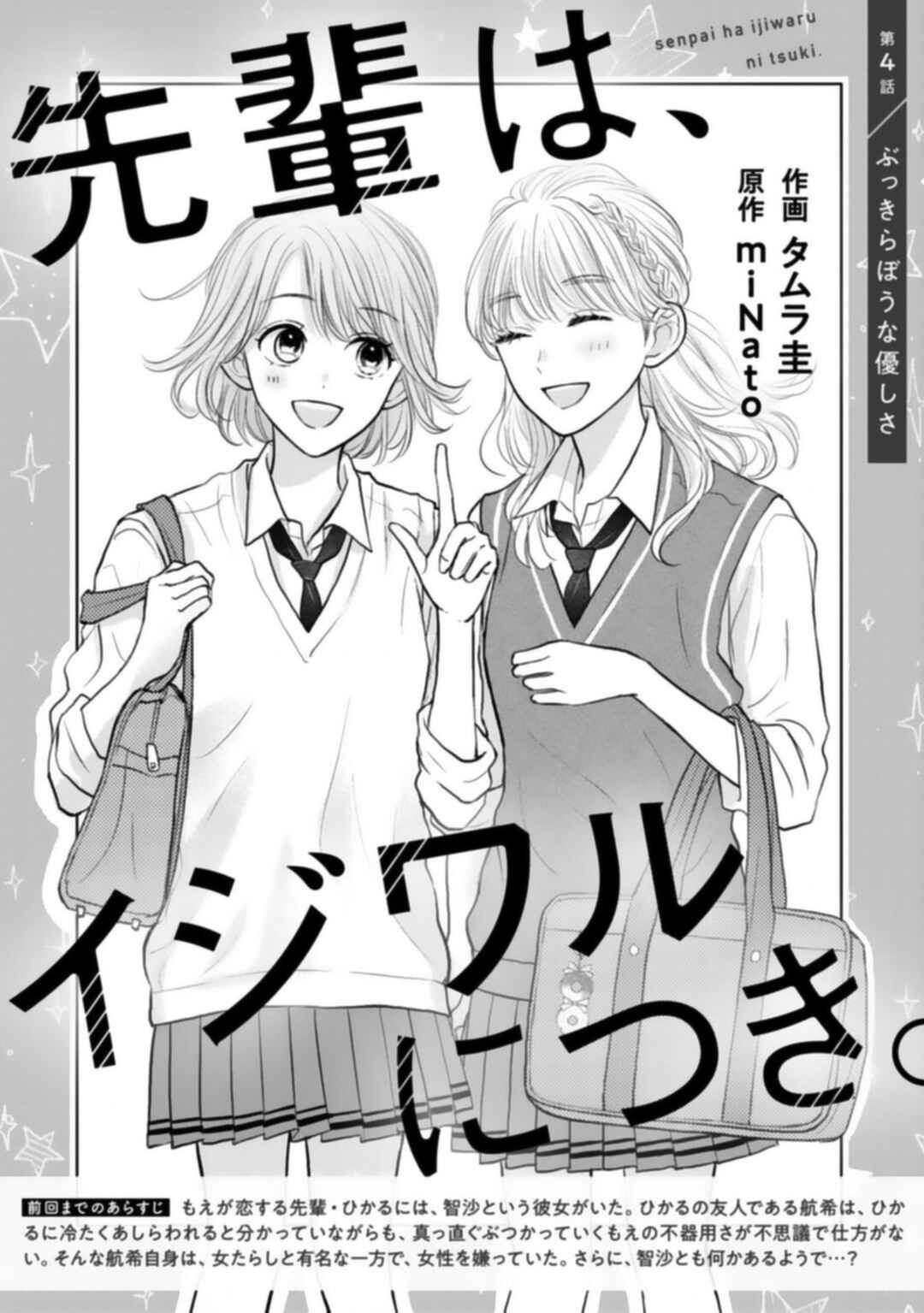 Page 2 Chapter 4 Senpai wa, Ijiwaru ni Tsuki