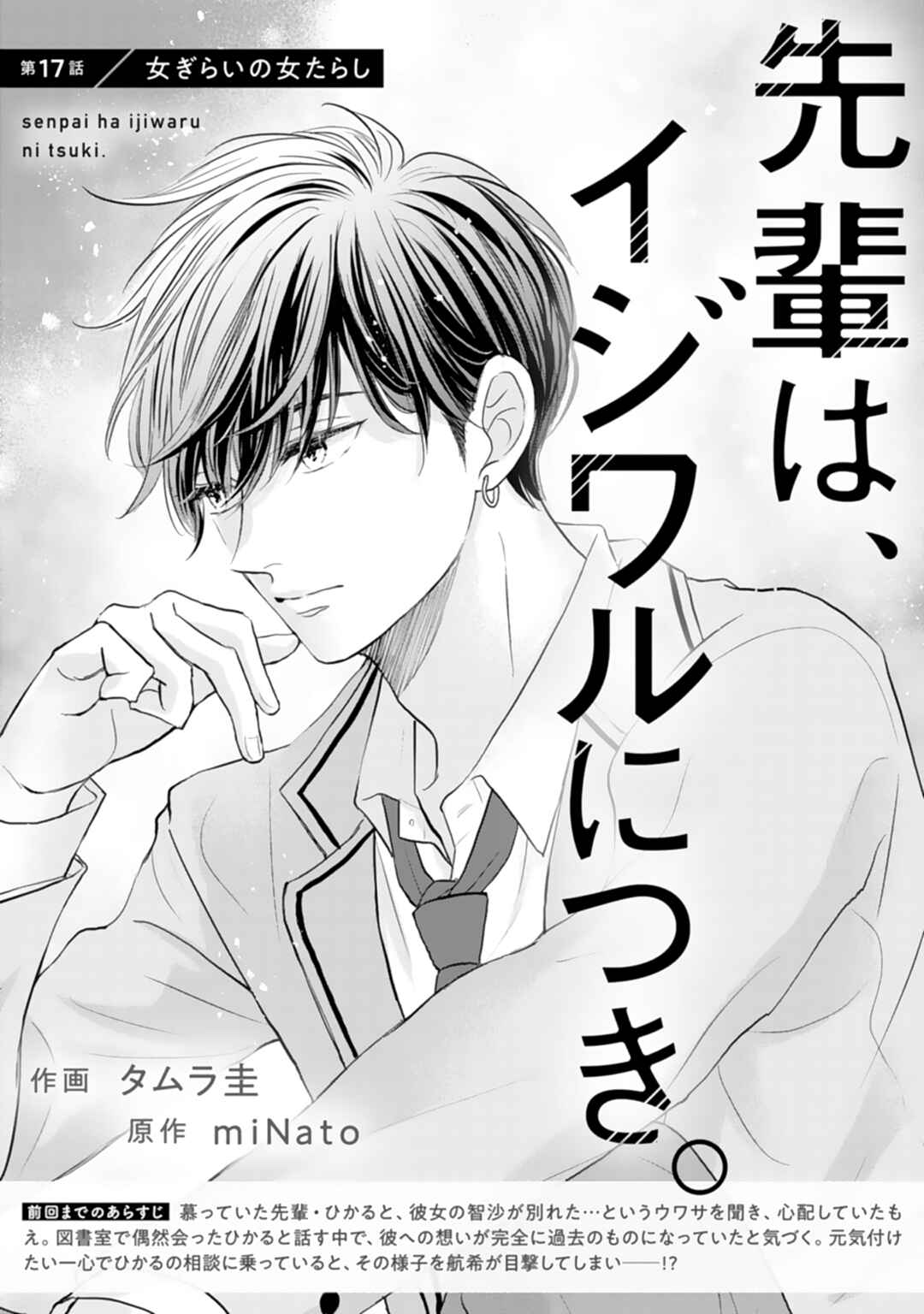 Page 2 Chapter 17 Senpai wa, Ijiwaru ni Tsuki