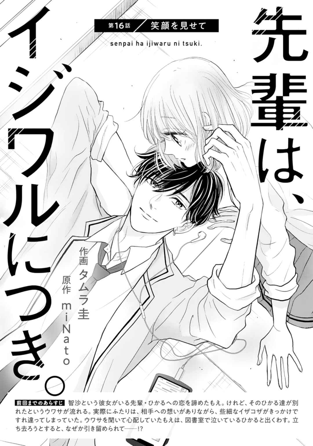 Page 2 Chapter 16 Senpai wa, Ijiwaru ni Tsuki