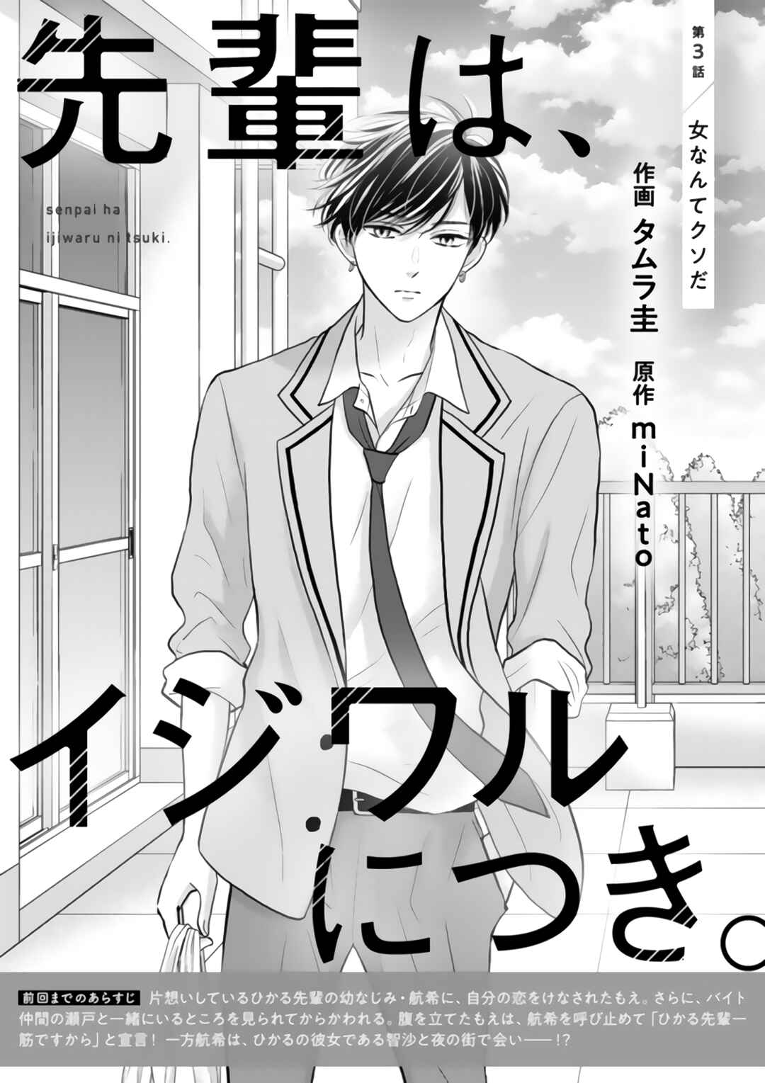 Page 2 Chapter 3 Senpai wa, Ijiwaru ni Tsuki