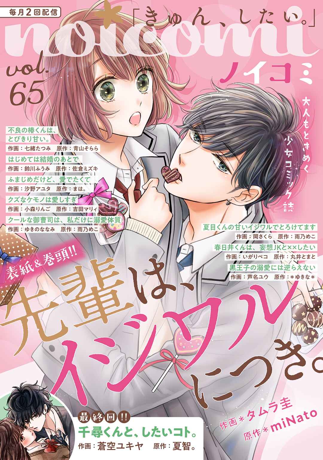 Page 2 Chapter 15 Senpai wa, Ijiwaru ni Tsuki