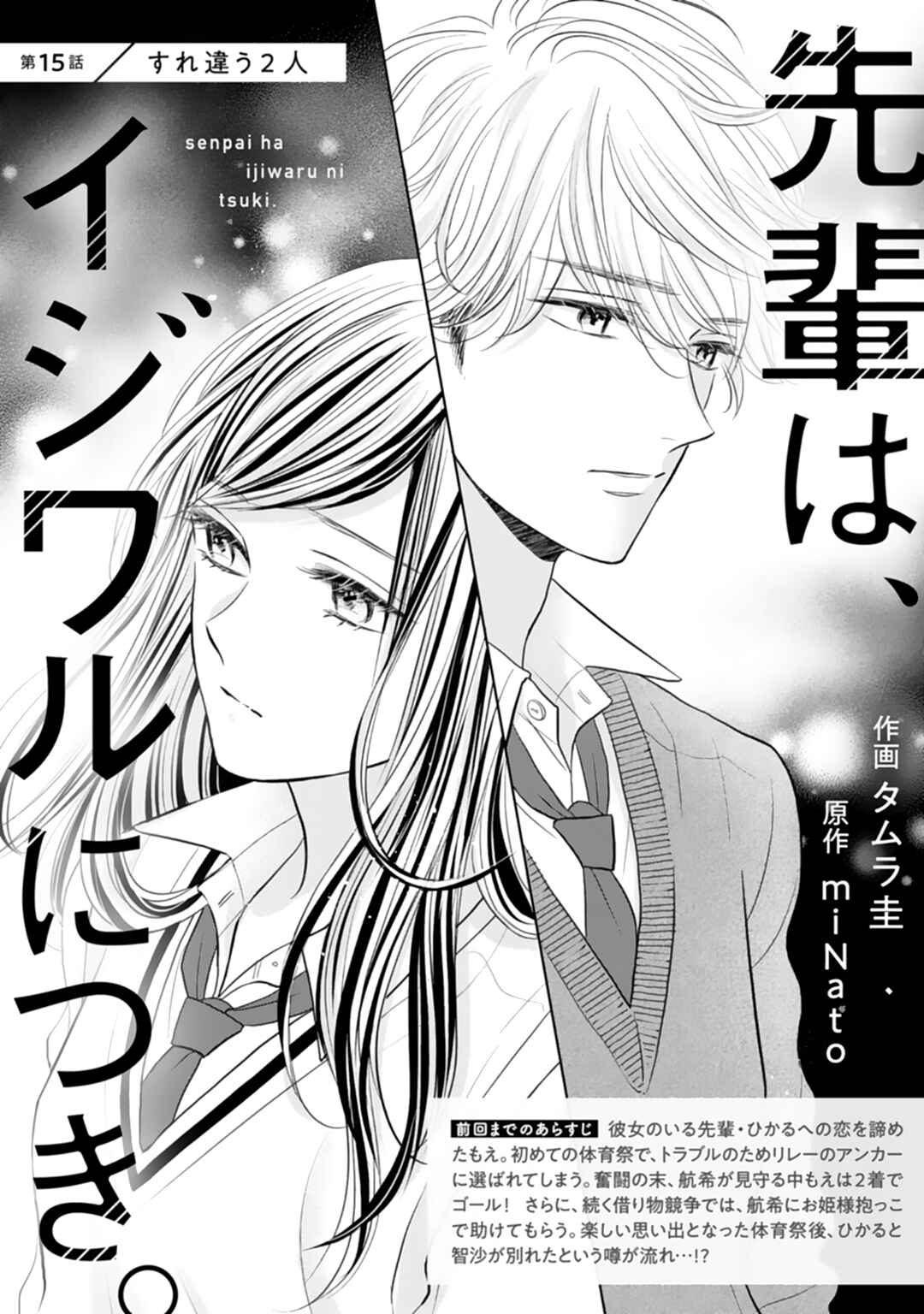 Page 4 Chapter 15 Senpai wa, Ijiwaru ni Tsuki